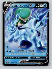 Ice Rider Calyrex V