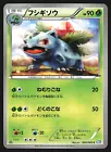 Ivysaur