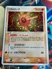 Solrock