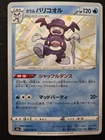 Galarian Mr. Rime