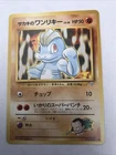 Machop