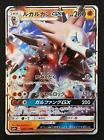 Lycanroc GX