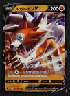 Lycanroc V