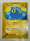 Chinchou