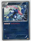 Greninja