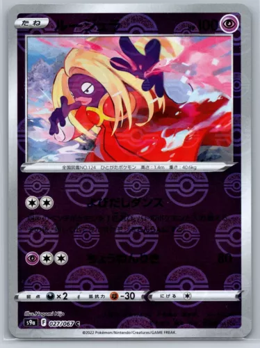 Jynx