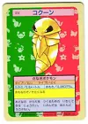Kakuna