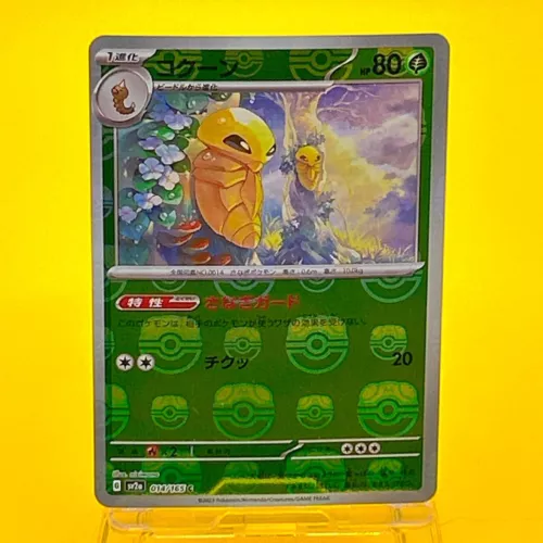 Kakuna