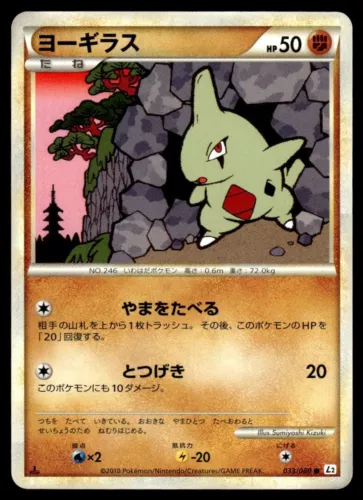 Larvitar
