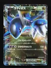 Latios EX
