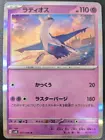 Latios