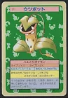 Victreebel