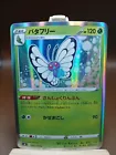 Butterfree