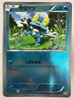 Froakie