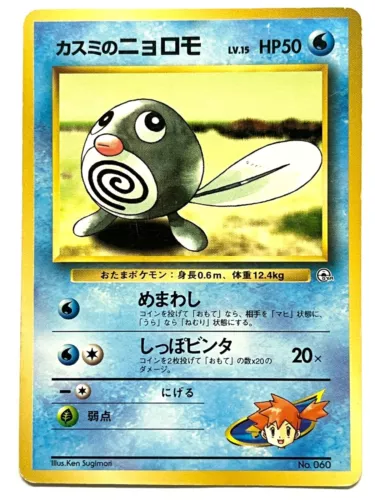 Poliwag