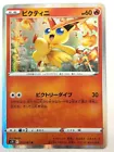 Victini