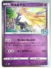 Xerneas