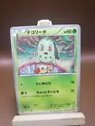 Chikorita