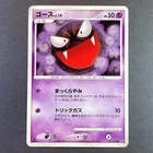 Gastly