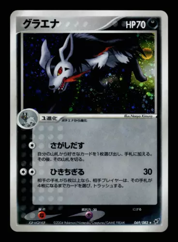 Mightyena
