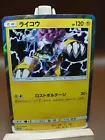 Raikou