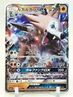 Lycanroc GX