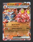Magcargo ex