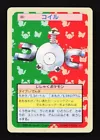 Magnemite