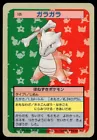Marowak
