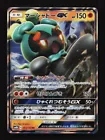 Marshadow GX