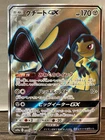 Mawile GX