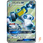 Melmetal GX