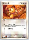 Meowth
