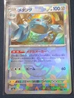 Metang