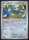 Metang