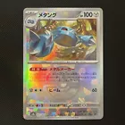 Metang