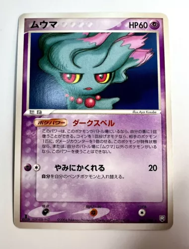 Misdreavus