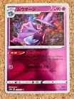Mismagius