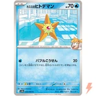 Staryu