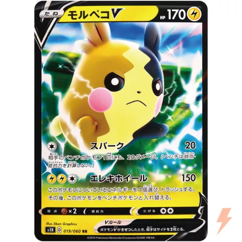 Morpeko V