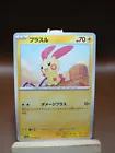 Plusle