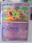 Natu