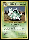 Nidorina