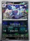 Nidorina