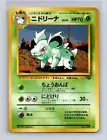 Nidorina