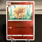 Ninetales