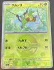 Grookey