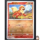 Growlithe
