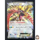 Ho-Oh EX