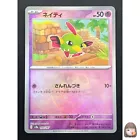 Natu